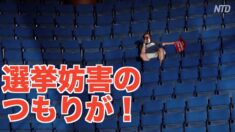 NY左翼グループ 選挙集会妨害のつもりが16000ドルを共和党に寄付