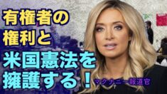 マクナニー大統領報道官「メディアは自身の職責を真摯に履行すべき」