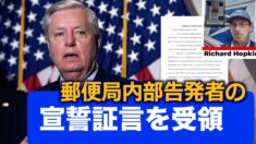 郵便配達員が議会に郵便投票の消印日改ざんに関し証言