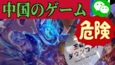 中国製ゲーム TikTokやWeChatより危険 国家安全保障へのリスク＝米メディア