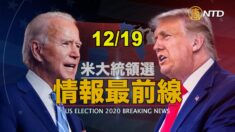 【情報最前線】トランプ大統領 『国防権限法』は中共に有利　拒否権発動へ