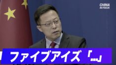 ファイブアイズ 香港弾圧を終わらせるよう中国に促す China in Focus【英語字幕ニュース】