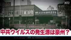 中共ウイルスの発生源は豪州？ 責任を転嫁し被害者面する中共