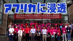 中共 孔子学院を通してアフリカに「共産党文化」を浸透させる