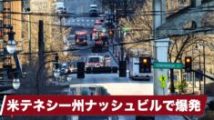 【国際ニュース】米テネシー州ナッシュビルで爆発 警察「意図的な行為」