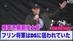 陸軍予備軍准士官「憲法に関わる戦いだ」＝ワシントンDC集会｜The Fight Is About the US Constitution