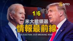 【情報最前線】バイデン氏指名の女性財務長官 ウォール街から講演料700万ドルを受取