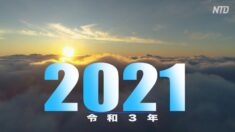 新年のご挨拶 2021年もよろしくお願いします！