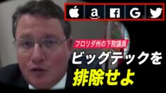 フロリダ州下院議員 ビッグテックの検閲への対抗を呼びかける