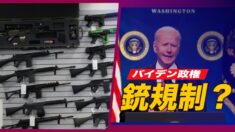 バイデン政権 議会に銃規制を呼びかける