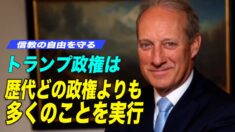 ケリー・シャッケルフォード氏の独占インタビュー：疫病を理由に、宗教の自由と政府の制限命令の問題