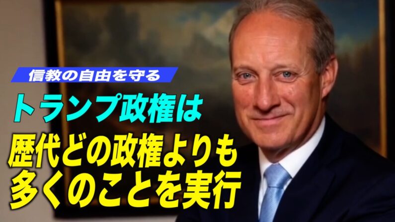 ケリー・シャッケルフォード氏の独占インタビュー:疫病を理由に、宗教の自由と政府の制限命令の問題