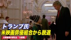 トランプ氏 米映画俳優組合から脱退 公開書簡の署名は「大統領」