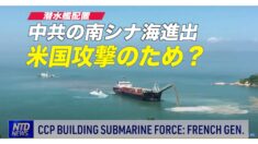 中共の南シナ海進出 米国攻撃のため？