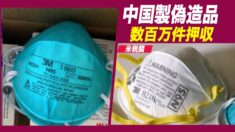 米税関 数百万件の中国製偽造品を押収