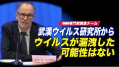 WHOの中共ウイルス調査では収穫皆無