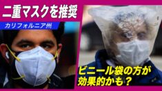 カリフォルニア州でマスク二重着用を勧告 ワクチン予防接種受診の有無問わず