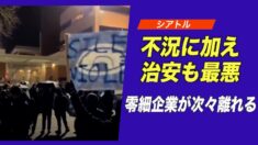 不況に加え治安も最悪 シアトルを離れる零細企業