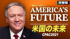 【独占インタビュー】ポンペオ前国務長官「世界は中共に反撃すべき」