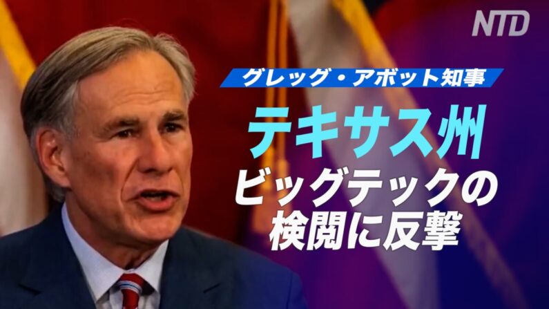 Texas Bill Combats Big Tech Censorship