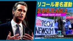 カリフォルニア州知事のリコール署名運動