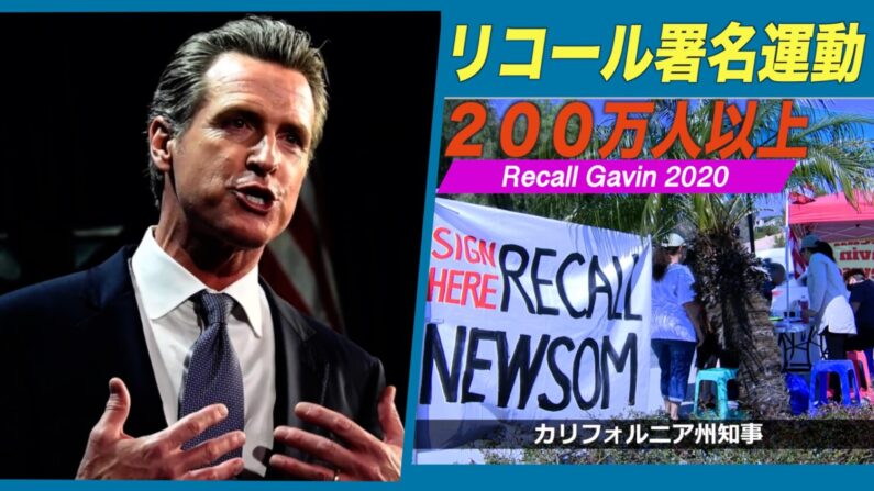 カリフォルニア州知事のリコール署名運動