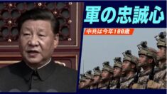 中共人民解放軍(PLA) 共産党への忠誠心を強調=中共結党100周年