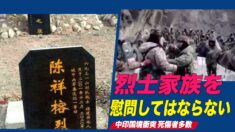 中印衝突の犠牲者家族への慰問を禁止する 電話録音で暴露