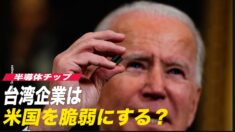 台湾企業は米国を脆弱にする可能性がある＝Googleの元CEO