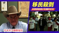 「難民申請を拒否されても再申請可能」南部国境に移民殺到