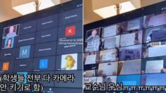 마지막 강의하던 날, 단체로 카메라 안 켜고 반항하는 대학생들. 그리고…