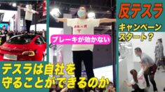 テスラの走行データ公開で新華社は赤っ恥？【禁聞】