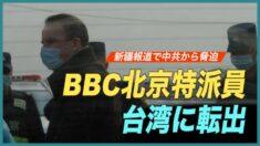 新疆の関連報道で当局から脅迫 BBC北京特派員が台湾に転出