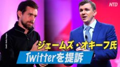 米非営利団体プロジェクト・ベリタス創設者がTwitterを提訴