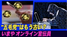 中共の二千万人のネット軍団は学生ボランティア？