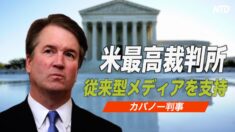 米最高裁判所が従来型メディアを支持　テキサス州がSNS企業規制法案を提出