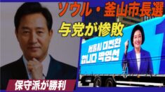 ソウルと釜山の市長選 文在寅与党が大敗 市民は公正な選挙を望む