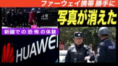 「新疆はまるで戦乱の国」元中国企業幹部の体験談（完）