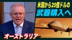 豪 米国から20億ドルの武器を購入へ