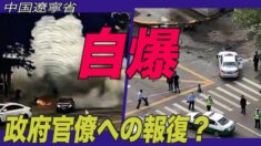 中国遼寧省  市政府庁舎前で電動スクーターが突然爆発