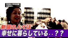 ウイグル人にポンペオ氏批判の動画撮影を強要＝中共内部資料