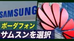 ボーダフォン 英国５G通信網設備のサプライヤーにサムスンを選択 ファーウェイの代役