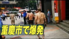 重慶市のビルで爆発 エレベーター落下