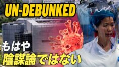 もはや陰謀論ではない【チャイナ・アンセンサード】