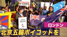 北京五輪ボイコットを呼びかけ＝ロンドン