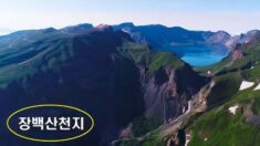 구로구, 공식 유튜브에 “백두산은 장백산, 김치는 옌볜 음식”이라고 소개