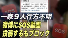 河南省の一家が土石流に流される前にSOS動画投稿するもブロック