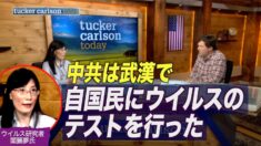 ウイルス研究者閻麗夢氏「夫が中共に協力し 私に危害を加えようとしている」