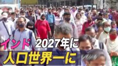 2027年にインドが人口世界一に