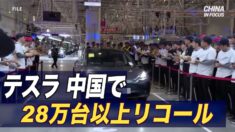 テスラ 中国で28 万台以上リコール ブランドイメージ悪化傾向